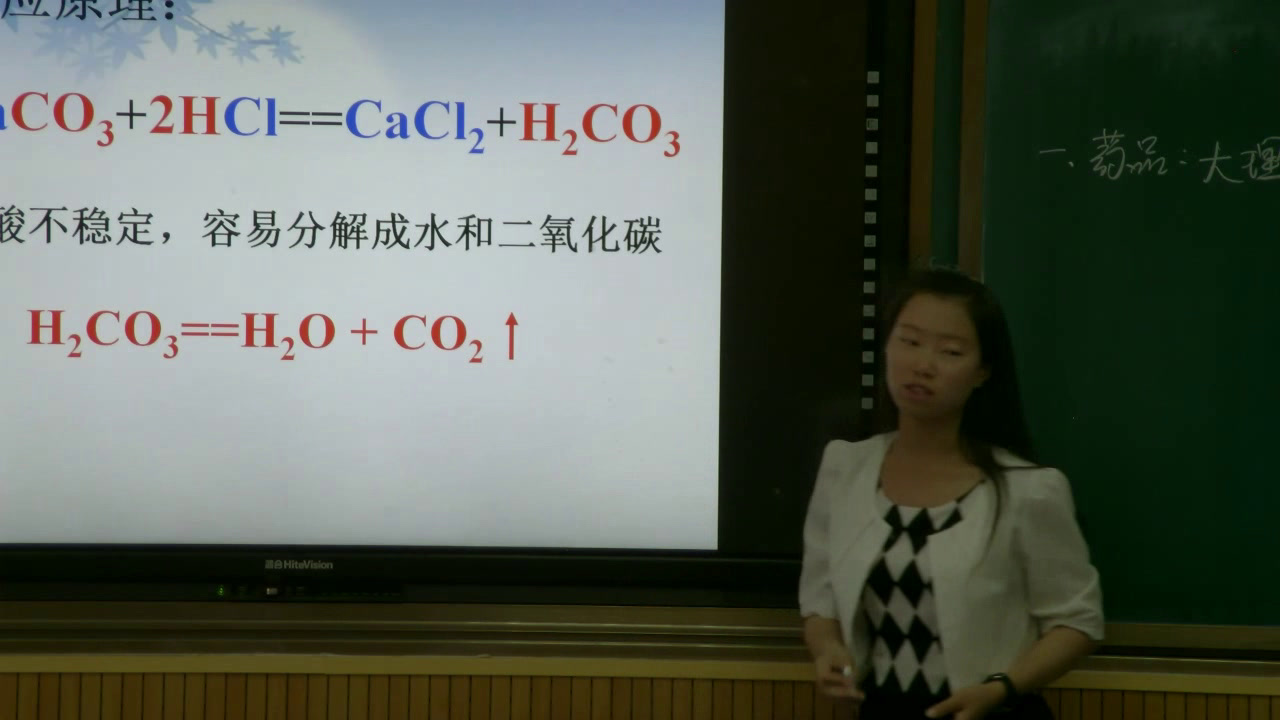 1.人教版化学九上《课题2　二氧化碳制取的研究》国家级优质课