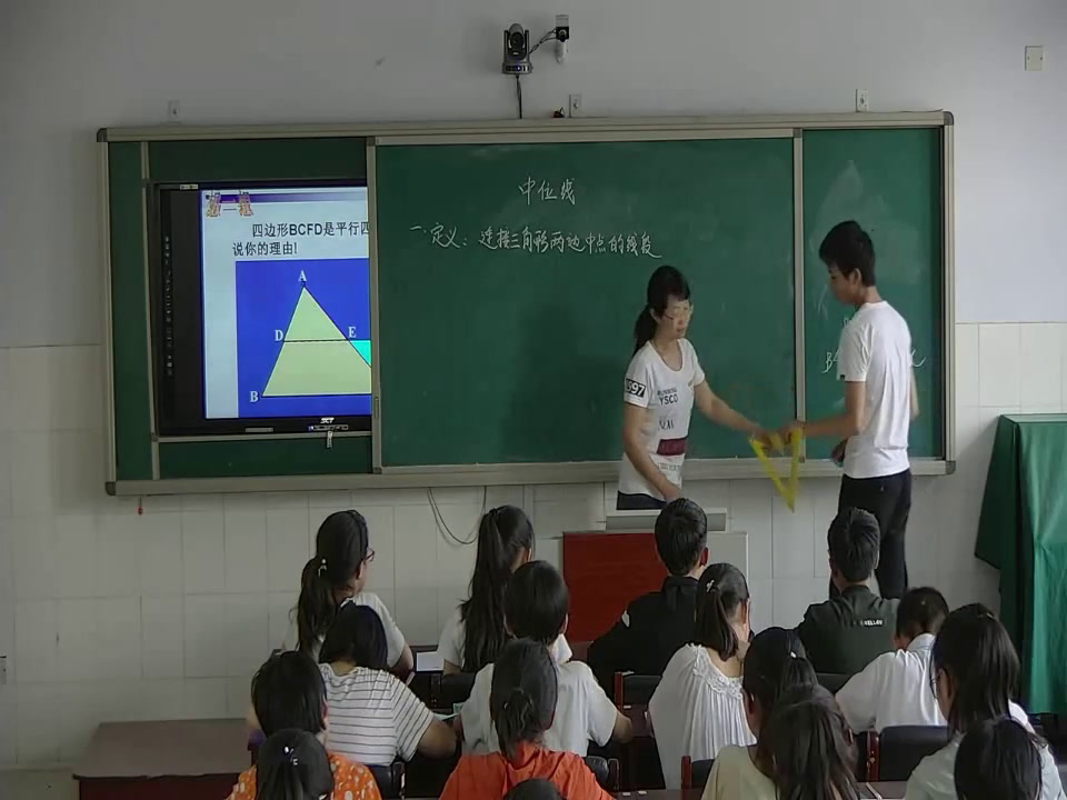 1.人教2011版初中数学八下《三角形的中位线定理》全国一等奖