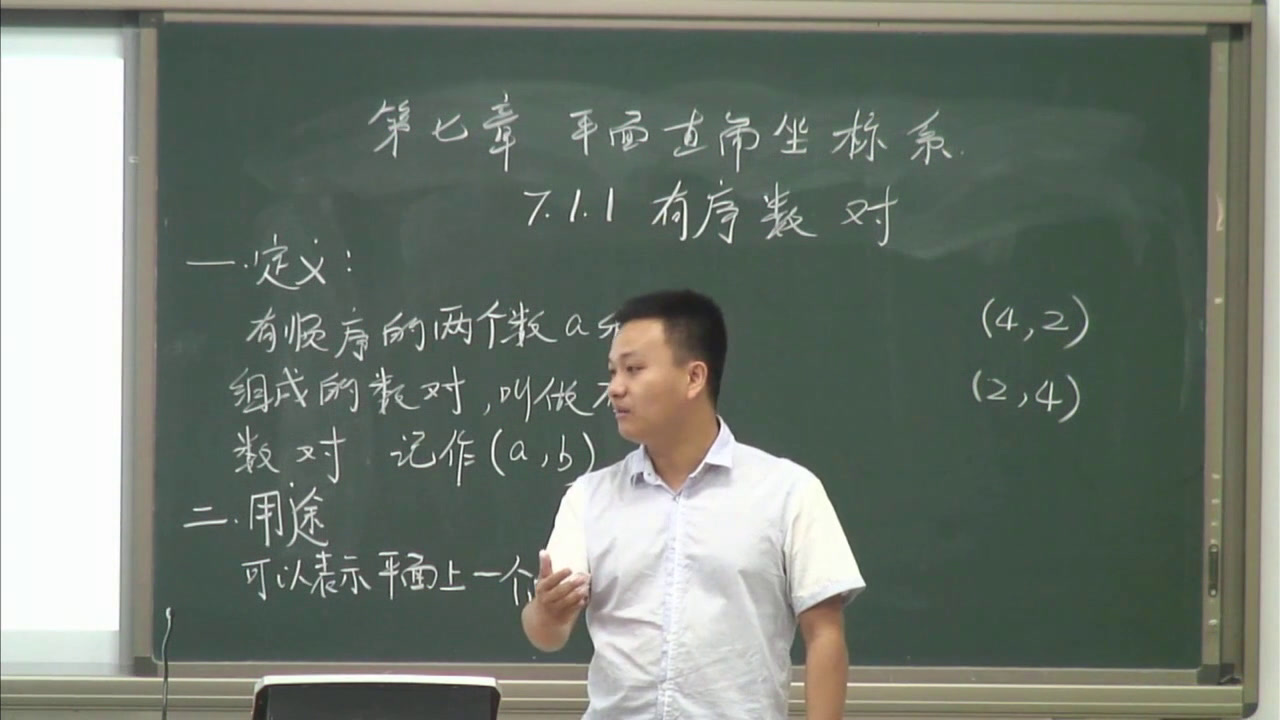 1.人教2011版初中数学七下《7.1.1有序数对》天津市省一等奖