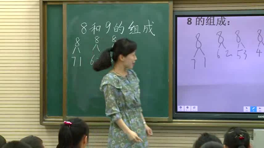 人教版数学一上《8和9的组成》湖北赵老师-全国一等奖
