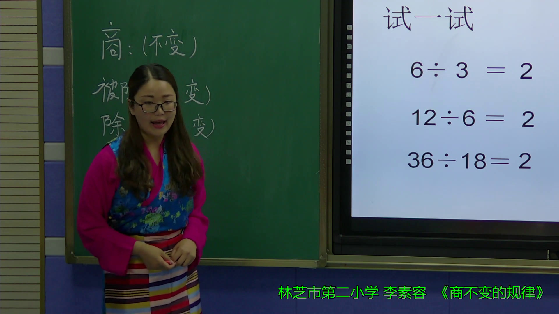 人教版数学四上《商的变化规律及应用》西藏老师-省一等奖
