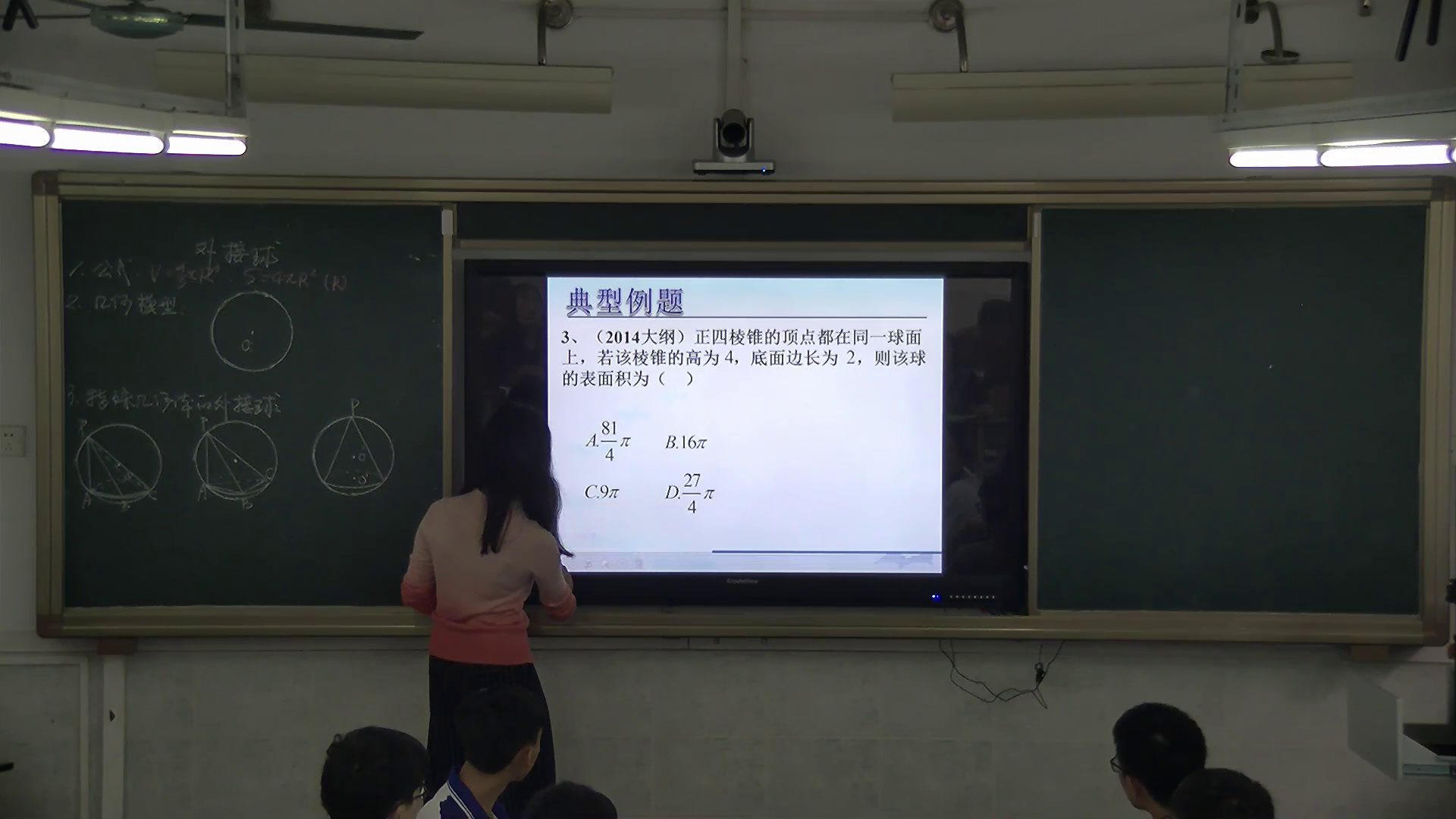 人教A版数学必修2《1.3.2球的体积和表面积》广东郑老师-省一等奖