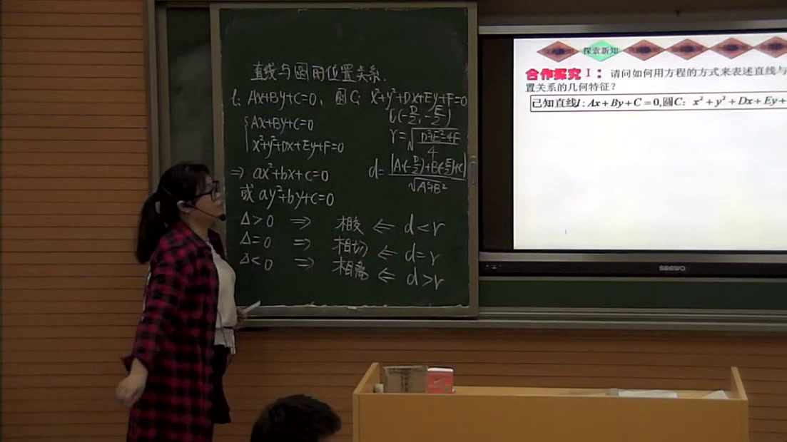 人教A版数学必修2《4.2.1直线与圆的位置关系》江西黄老师-省一等奖