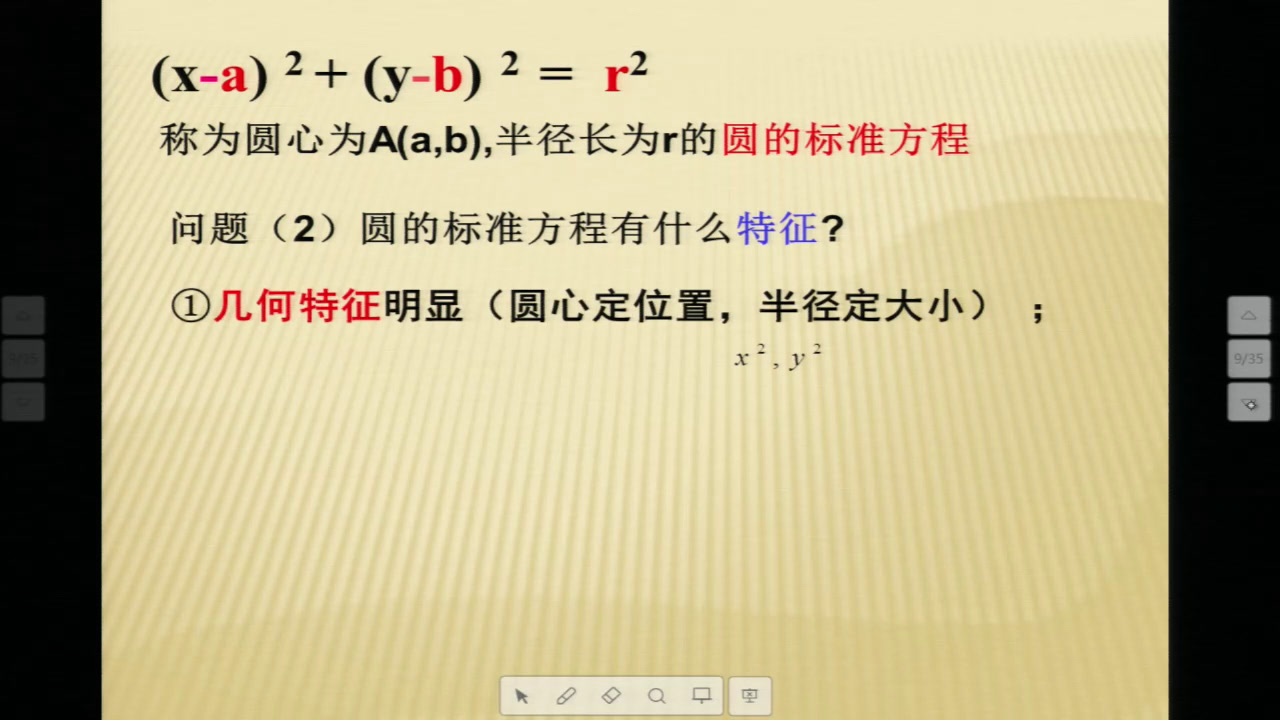人教A版数学必修2《4.1.1圆的标准方程》山西张老师-省一等奖