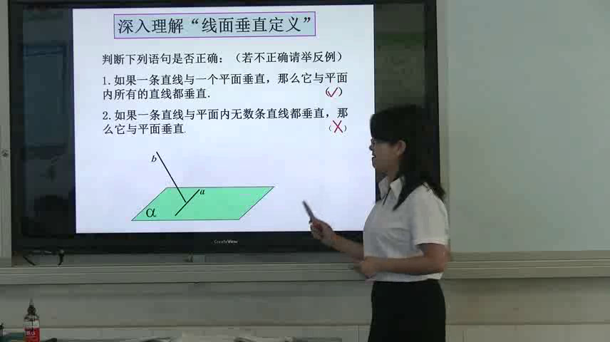 人教A版数学必修2《2.3.1直线与平面垂直的判定》贵州苏老师-省一等奖
