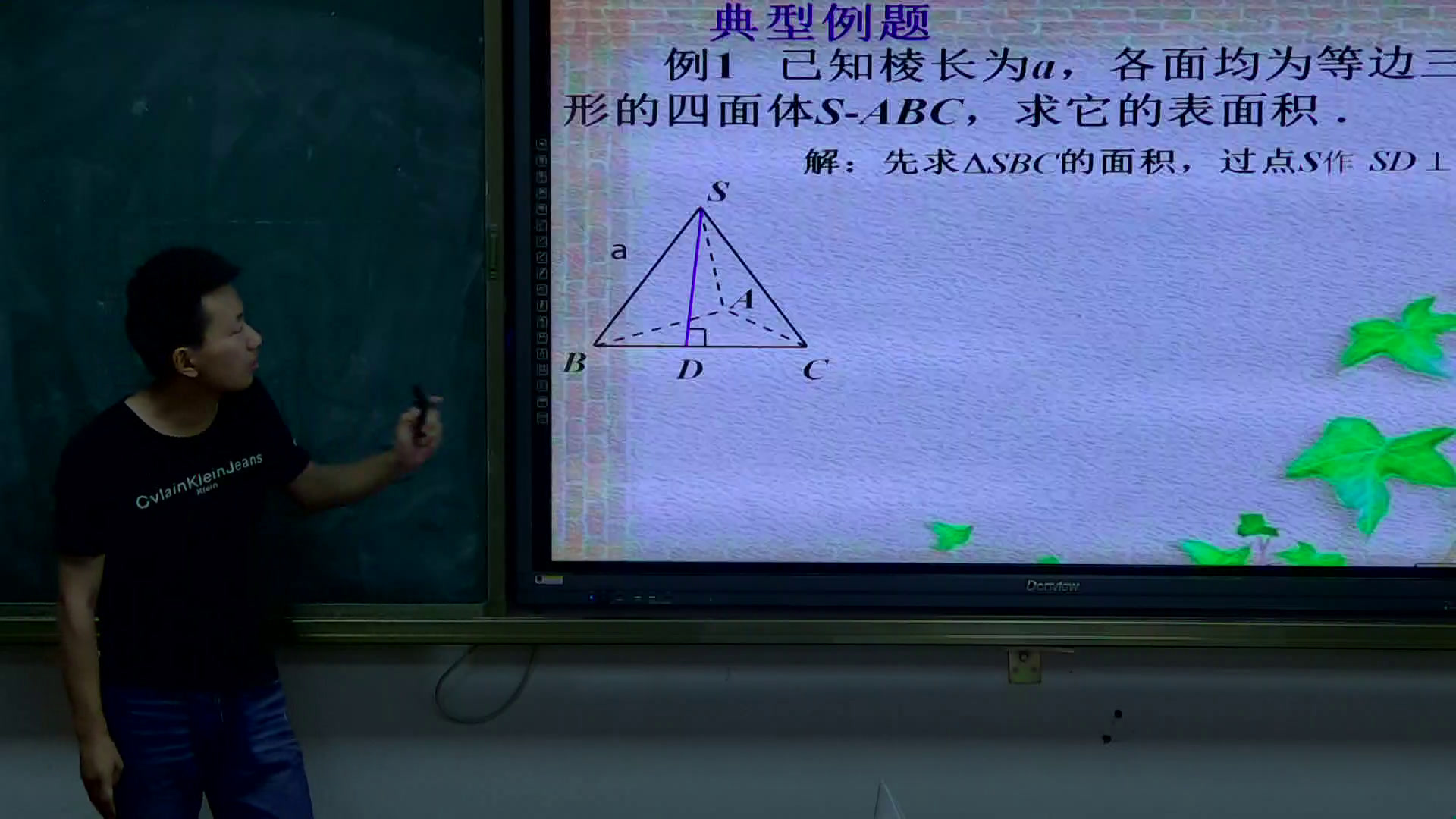 人教A版数学必修2《1.3空间几何体的表面积与体积》新疆刘老师-省一等奖