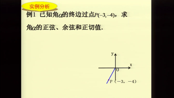 人教A版数学必修4《1.2任意角的三角函数》海南龚老师-省一等奖