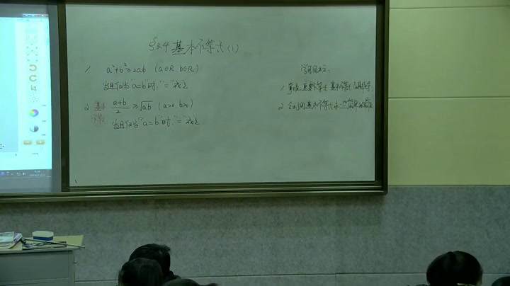 人教A版数学必修5《3.4基本不等式√ab≤(a+b)2》山西刘老师-全国一等奖