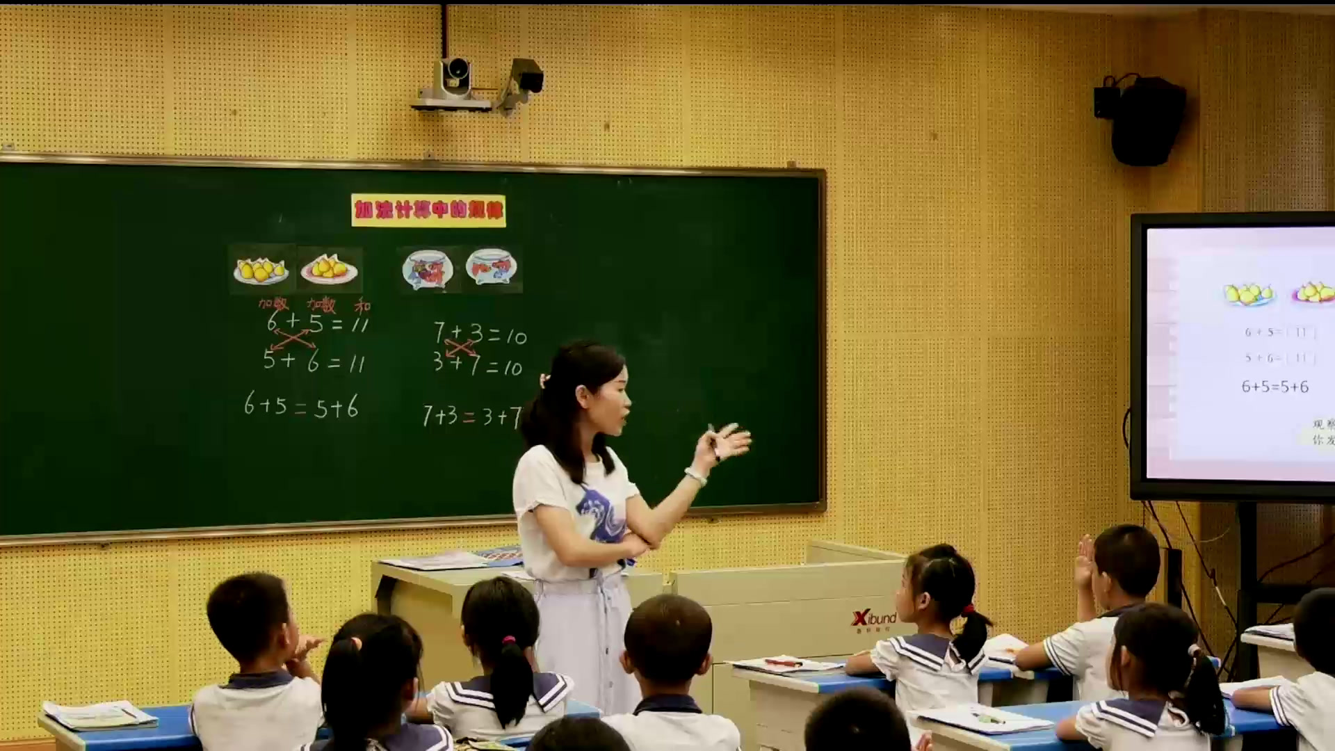 冀教版数学一上《加法计算中的规律》广东张老师-市一等奖