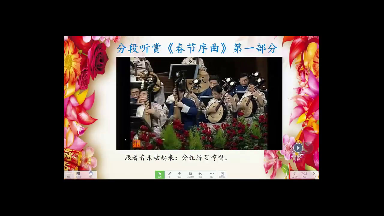 湘文艺版本音乐四上《（听赏）春节序曲》湖北刘老师-县级优课