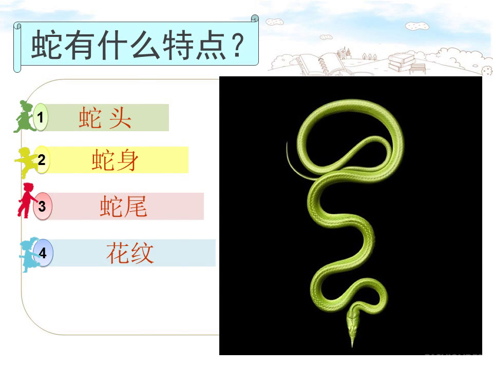 岭南版美术二上《6.可爱的玩具蛇》广东林老师-县级优课