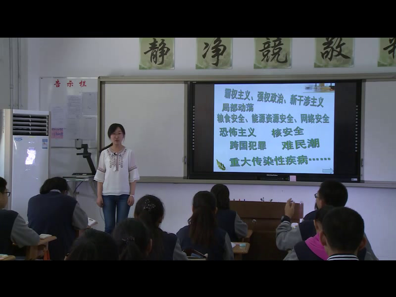 人教版政治必修2《和平与发展时代的主题》江苏于老师-全国一等奖