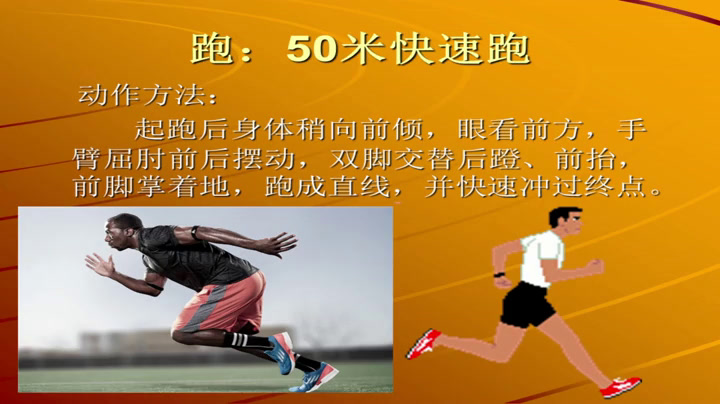 体育三四年级《快速跑（50米）》上海凌老师-全国一等奖