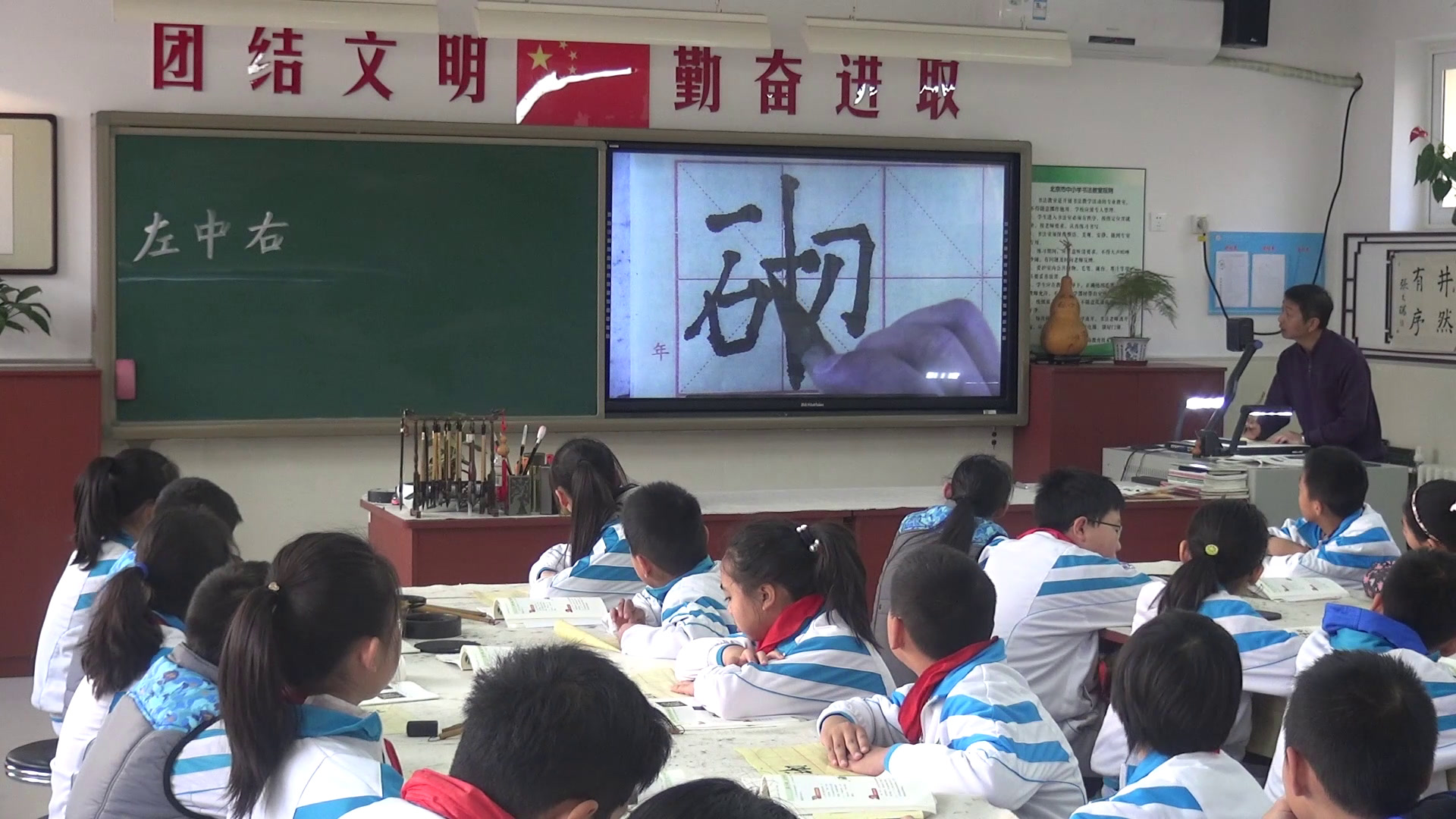  五年级书法《  左右、左中右结构的伸展避让》北京张老师-全国一等奖