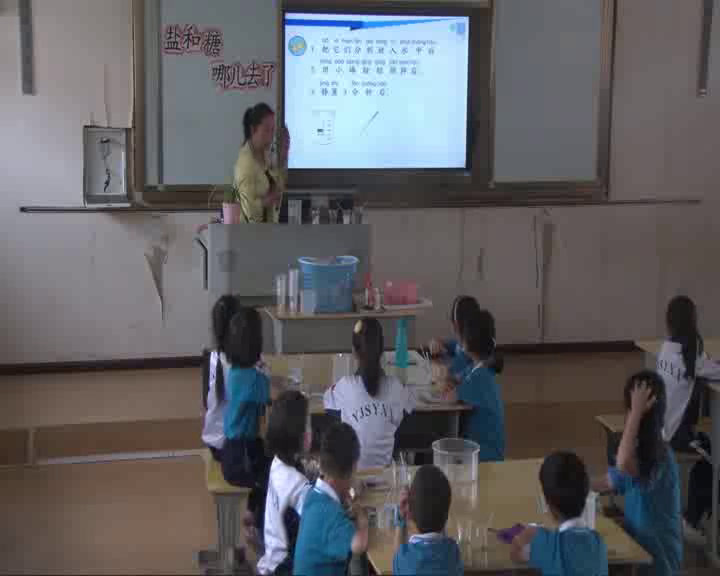 苏教2017版科学一下《6盐和糖哪儿去了》贵州任老师-市一等奖