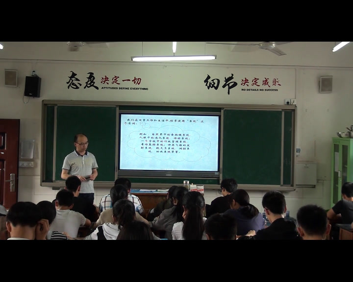 粤科版通用技术必修2《一、系统是普遍存在的》四川李老师-县级优课