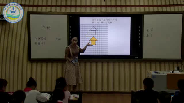 苏教版数学四下《1、平移》广西林老师-省一等奖