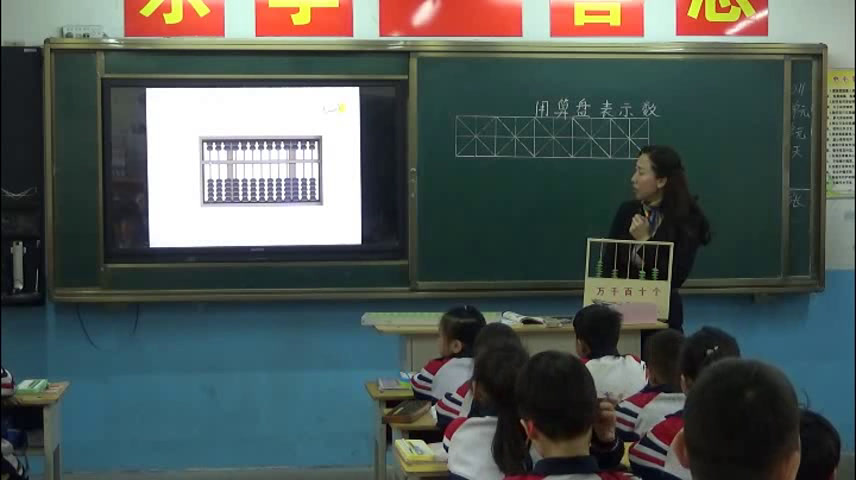 冀教版数学二下《用算盘表示数（1课时）》河北刘老师-全国一等奖