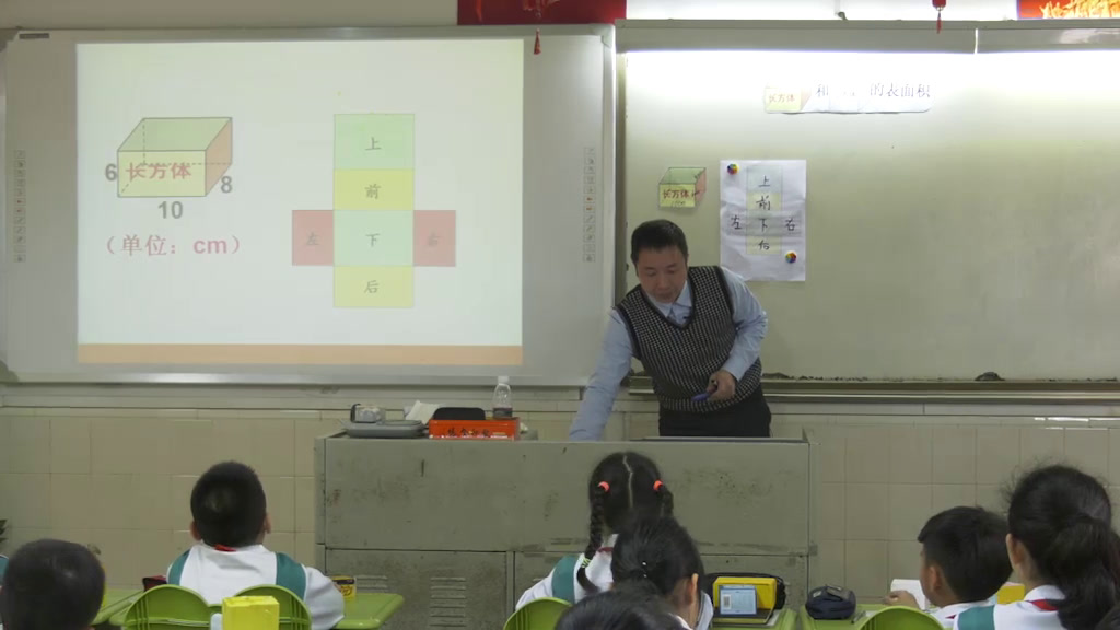 冀教版数学五下《长方体和正方体的表面积》广东刘老师-市一等奖