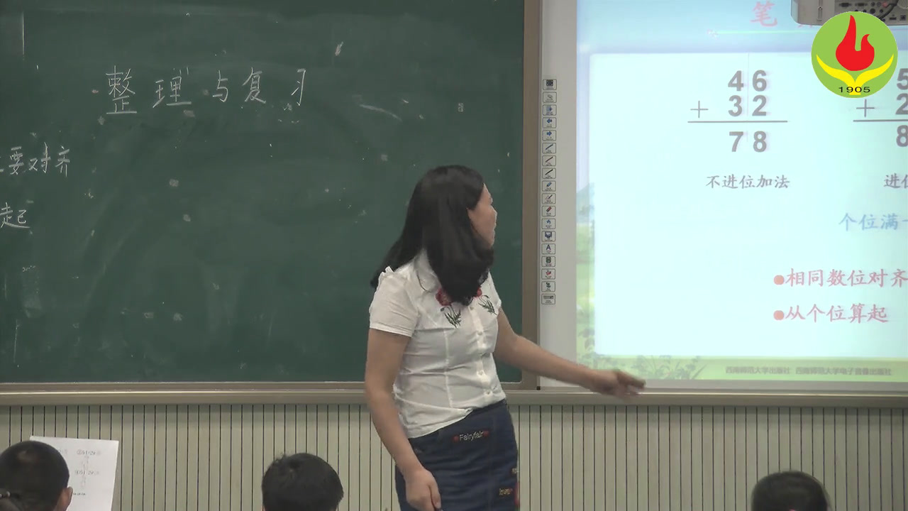 西南师大版数学一下《7单元-整理与复习》四川王老师-县级优课