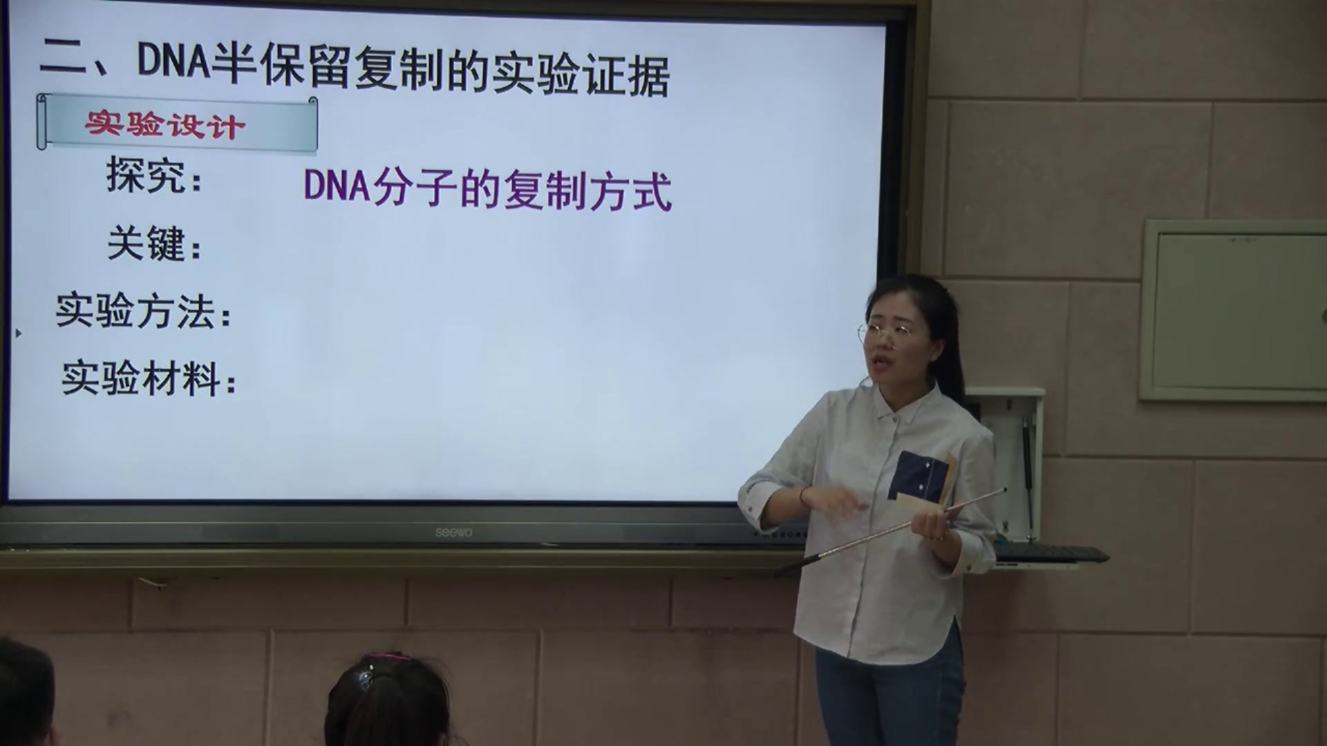 苏教版生物必修2《DNA分子的复制》辽宁吴老师-市一等奖