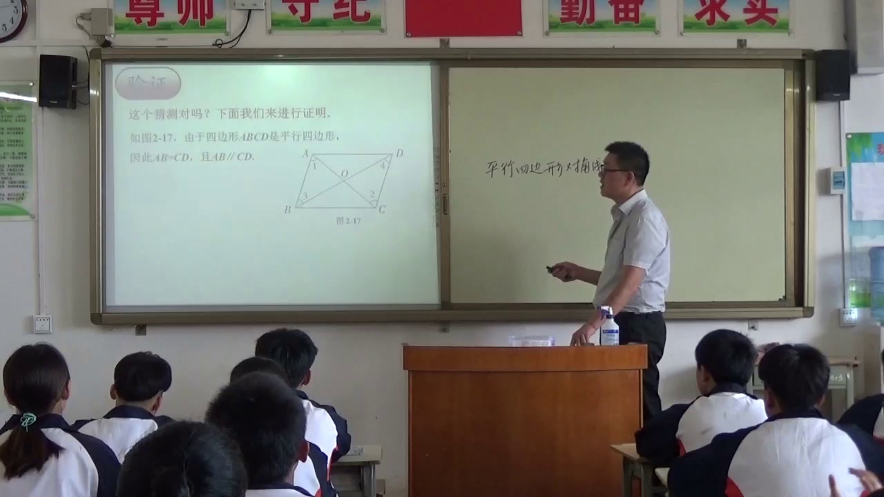 湘教版数学八下《2.2.1平行四边形的对角线的性质》广西李老师-县级优课