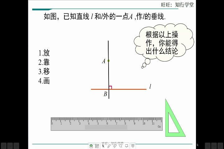 湘教版数学七下《4.5垂线（2）》湖南刘老师-县级优课