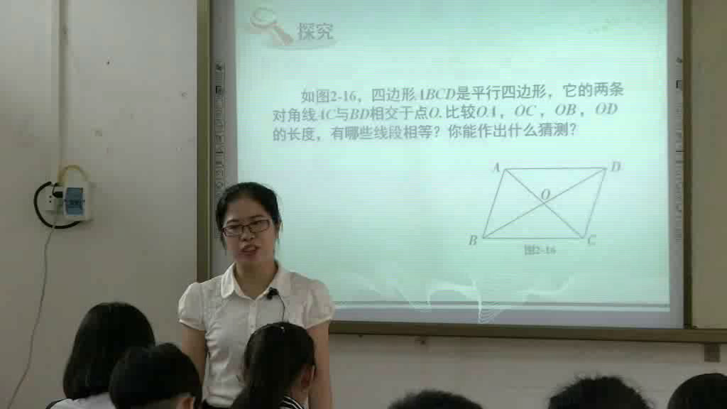 湘教版数学八下《2.2.1平行四边形的对角线的性质》广西卢老师-县级优课
