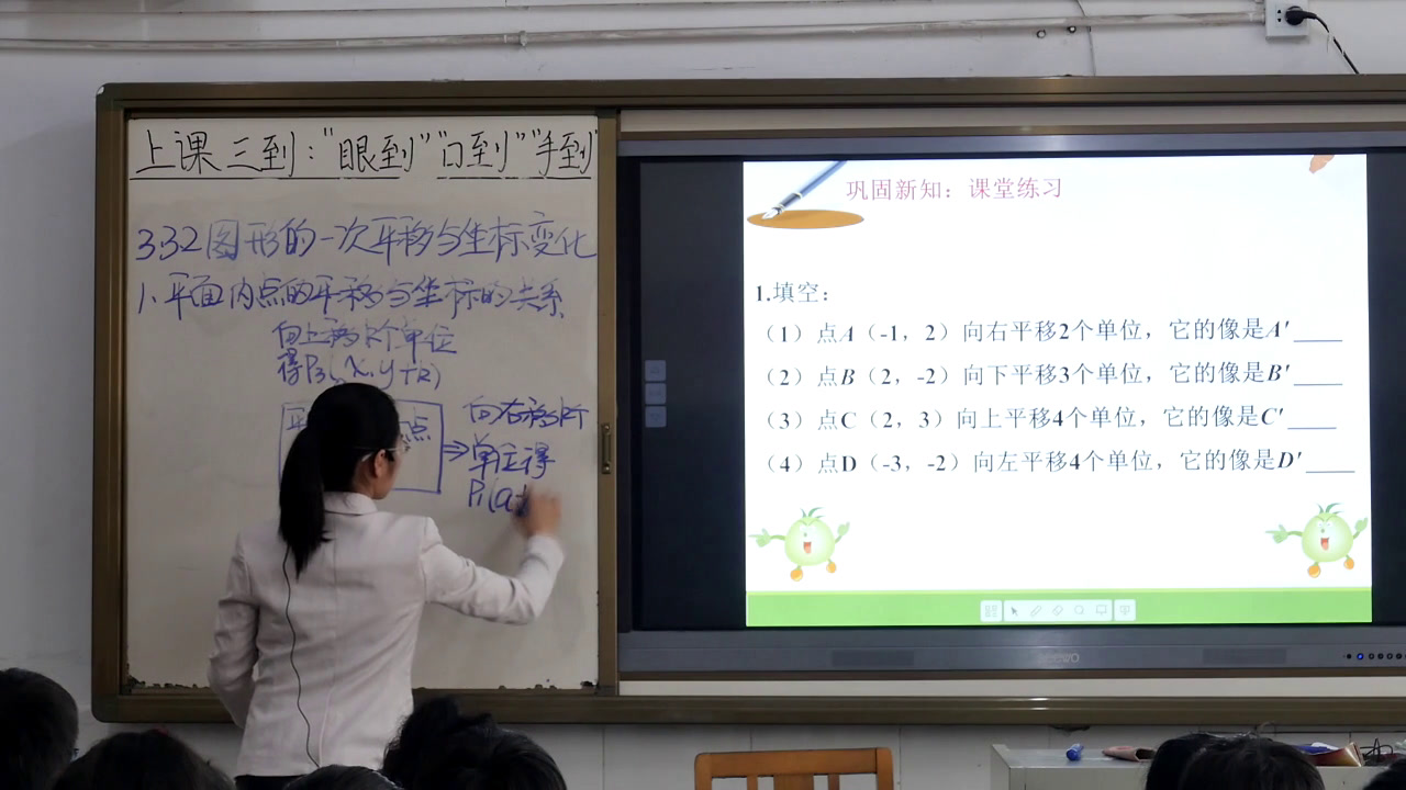 湘教版数学八下《3.3用坐标表示一次平移》广西文老师-县级优课