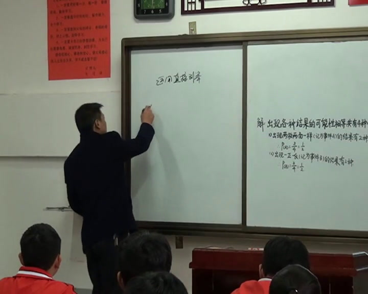 湘教版数学九下《4.2.2用例举法求概率（1）》贵州杨老师-县级优课