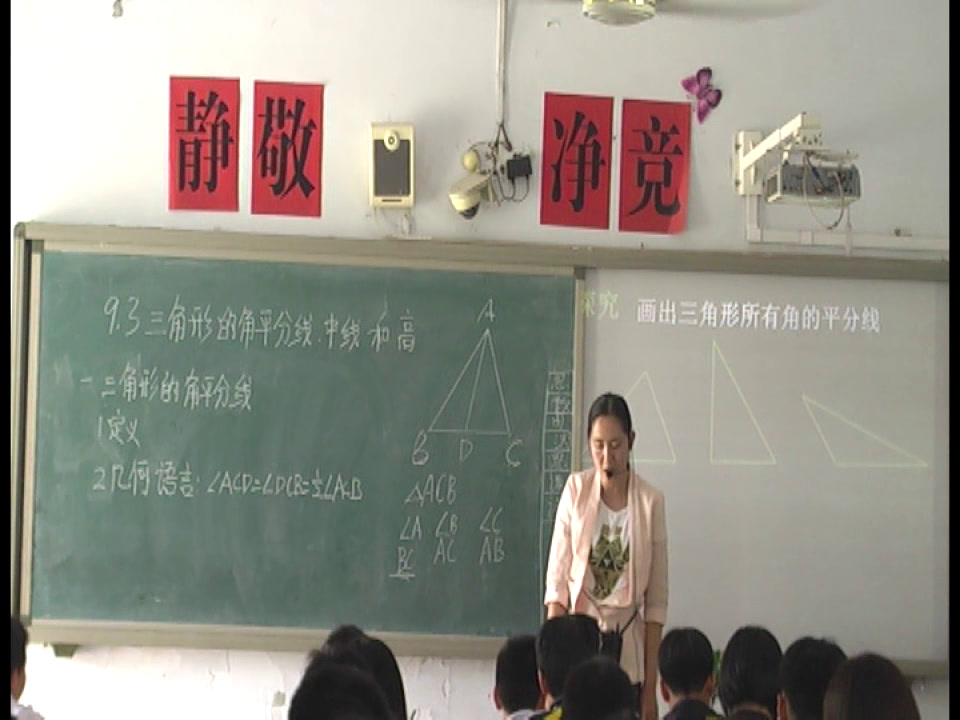 冀教版数学七下《9.3三角形的角平分线、中线和高》河北刘老师-市一等奖