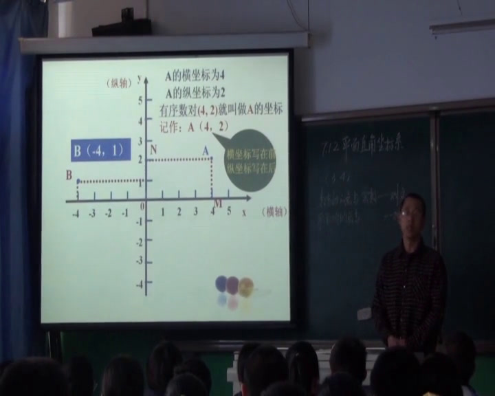 冀教版数学八下《平面直角坐标系和点的坐标》河北赵老师-县级优课