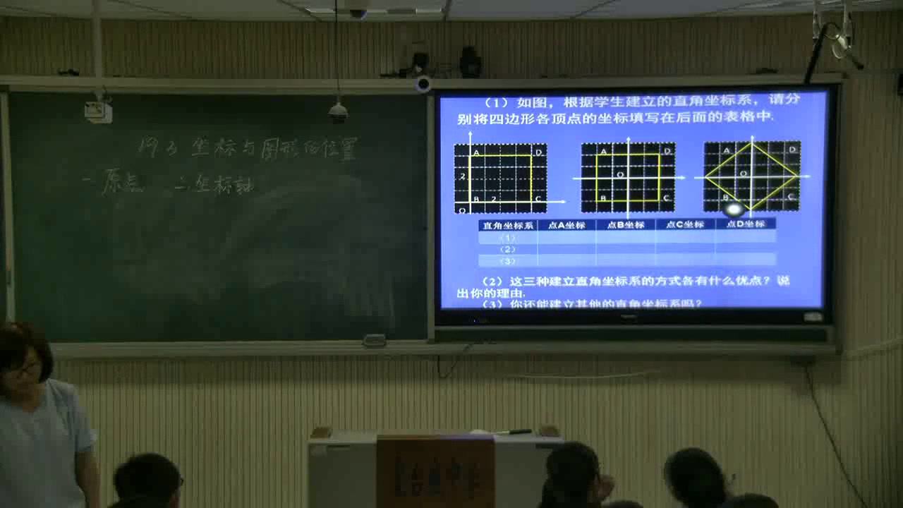 冀教版数学八下《19.3坐标与图形的位置》河北王老师-县级优课