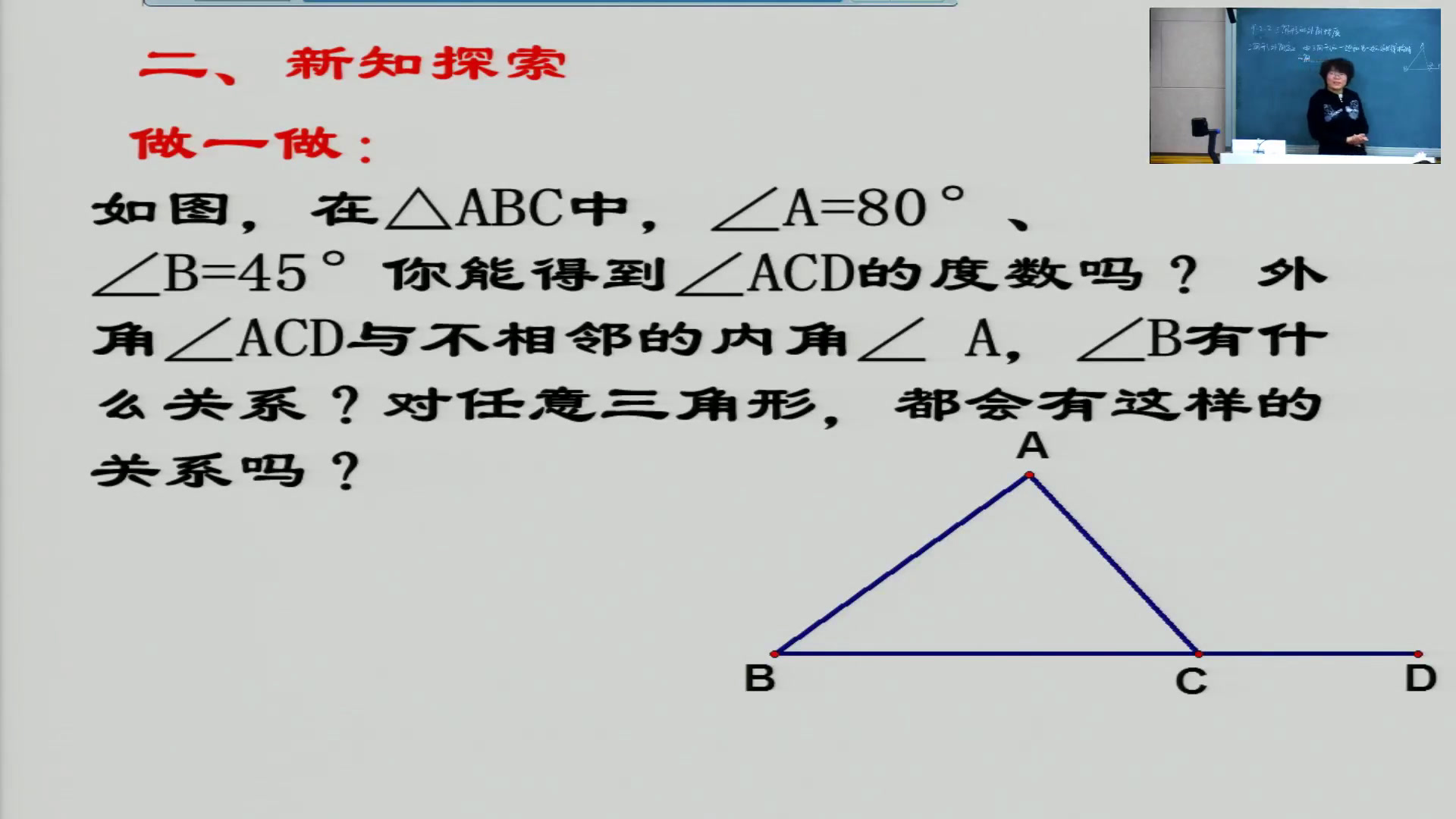 冀教版数学七下《三角形的外角和按角分类》河北王老师-县级优课