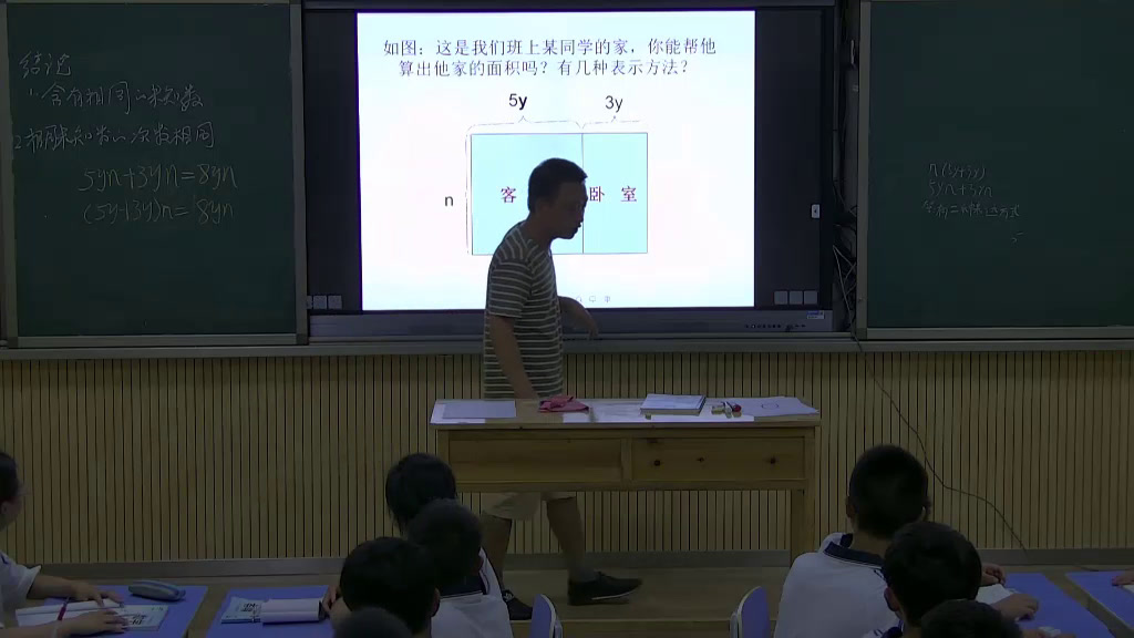 湘教版数学七上《2.5整式的加法和减法（1）》贵州贾老师-省一等奖