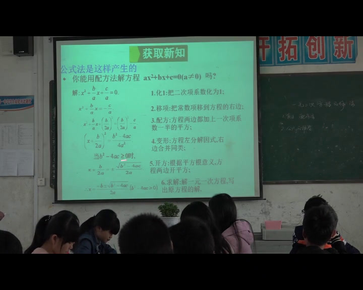 湘教版数学九上《2.2.2公式法》湖南石老师-县级优课