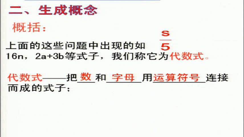 华东师大版数学七上《代数式》重庆市老师-