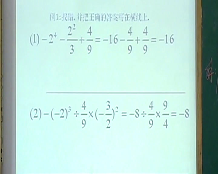 苏科版数学七上《2.8有理数的混合运算》江苏王老师-县级优课