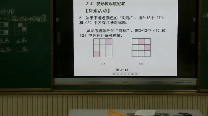 苏科版数学八上《2.3设计轴对称图案》江苏老师-县级优课
