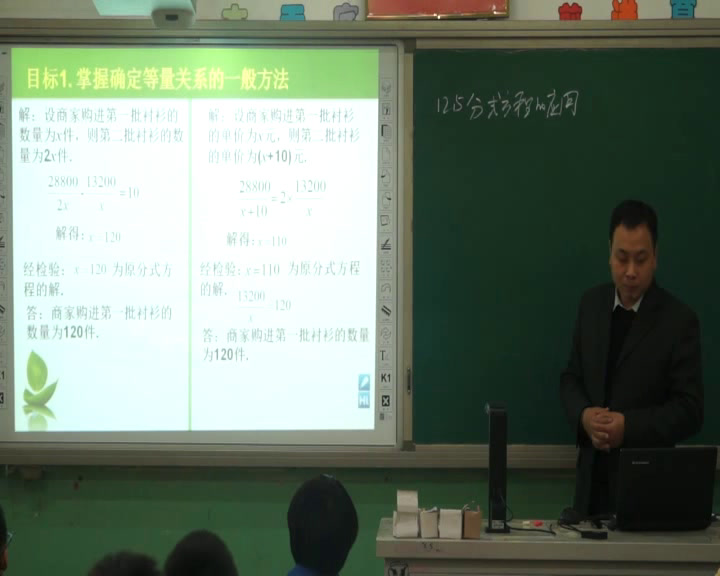 冀教版数学八上《12.5分式方程的应用》河北老师-