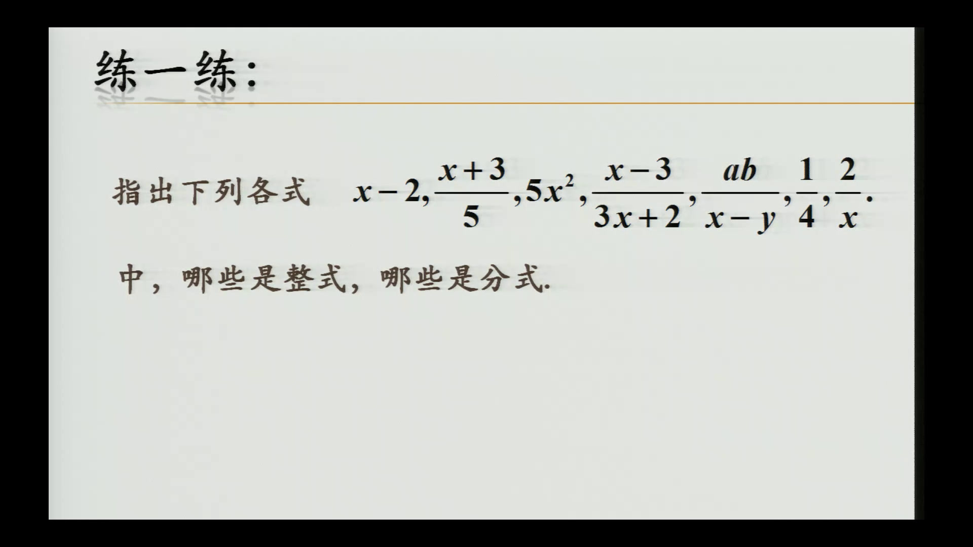 冀教版数学八上《分式与分式的基本性质》河北李老师-