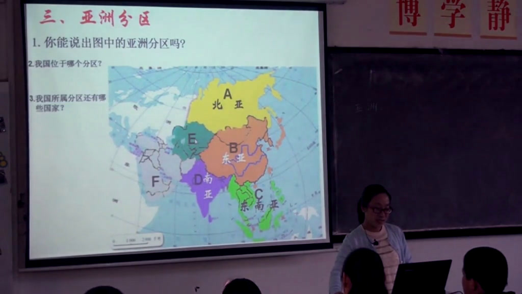 2.人教版地理七下《第一节　位置和范围》江苏省市级优课