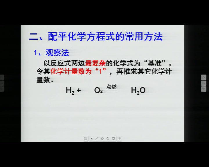 1.人教版化学九上《课题2　如何正确书写化学方程式》江西省省级优课