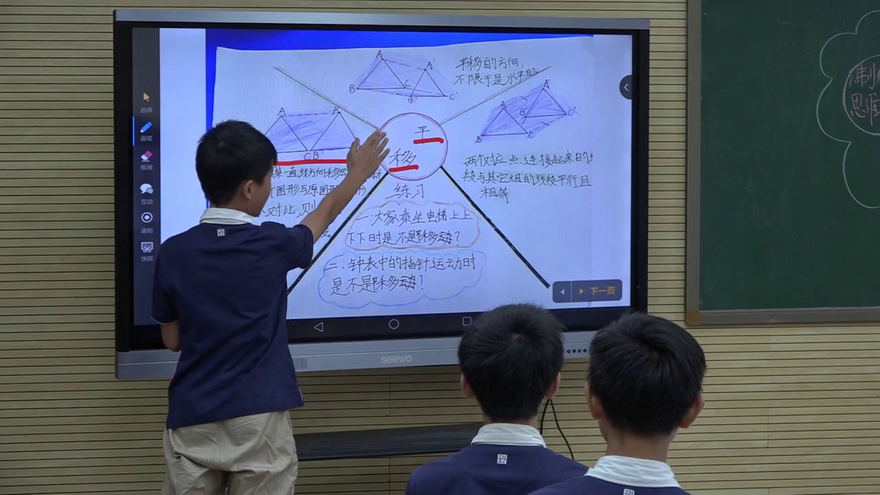 4.人教2011版初中数学七下《构建知识体系》全国一等奖