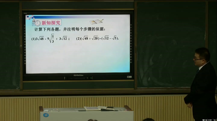2.人教2011版初中数学八下《二次根式的混合运算》湖南省省一等奖