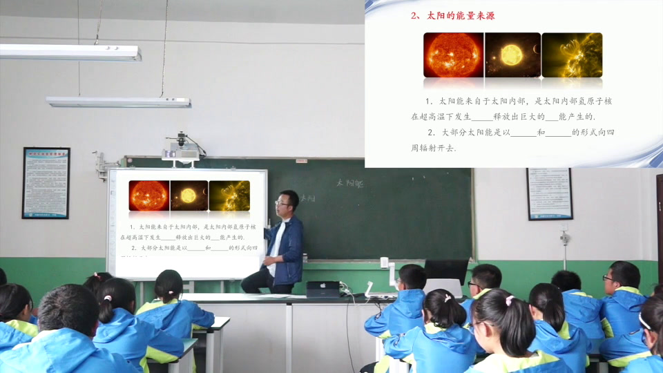 1.人教版物理九年级《第3节　太阳能》国家级优质课