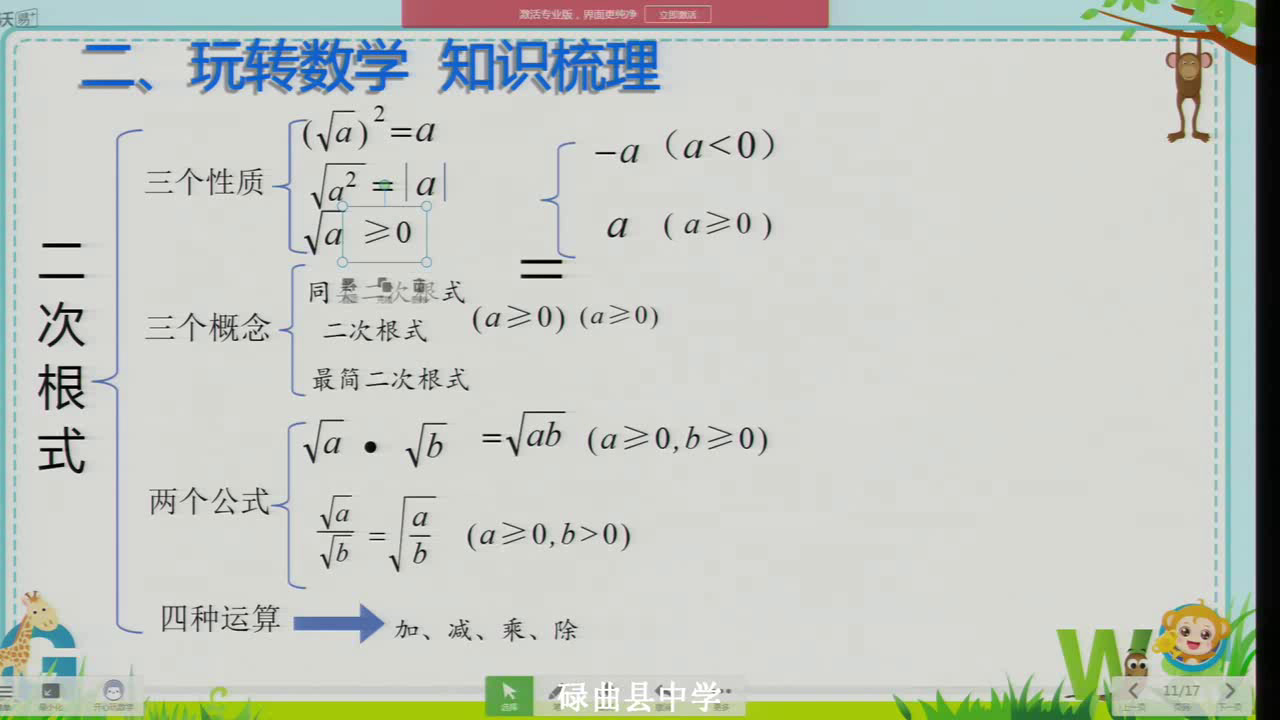 2.人教2011版初中数学八下《构建知识体系》全国一等奖