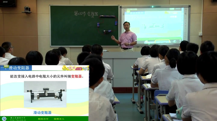 2.人教版物理九年级《第4节　变阻器》广东省省级优课