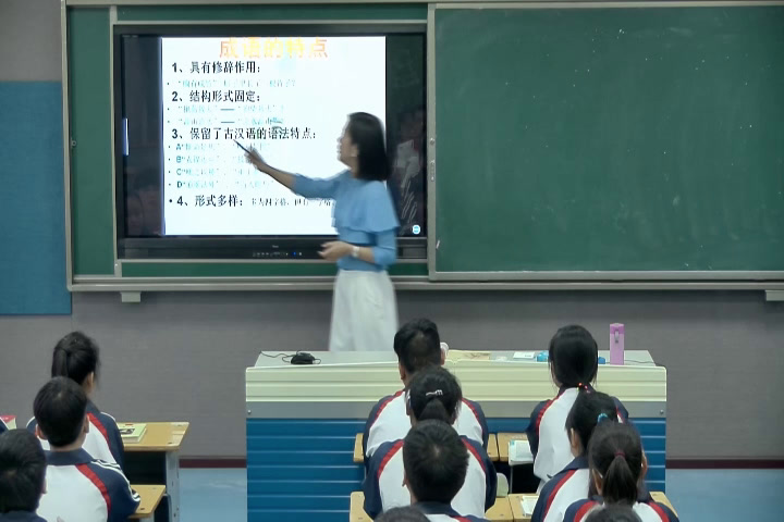2.人教版语文必修2《成语：中华文化的…》国家级优质课