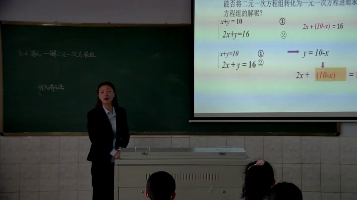 3.人教2011版初中数学七下《代入消元法1》吉林省省一等奖